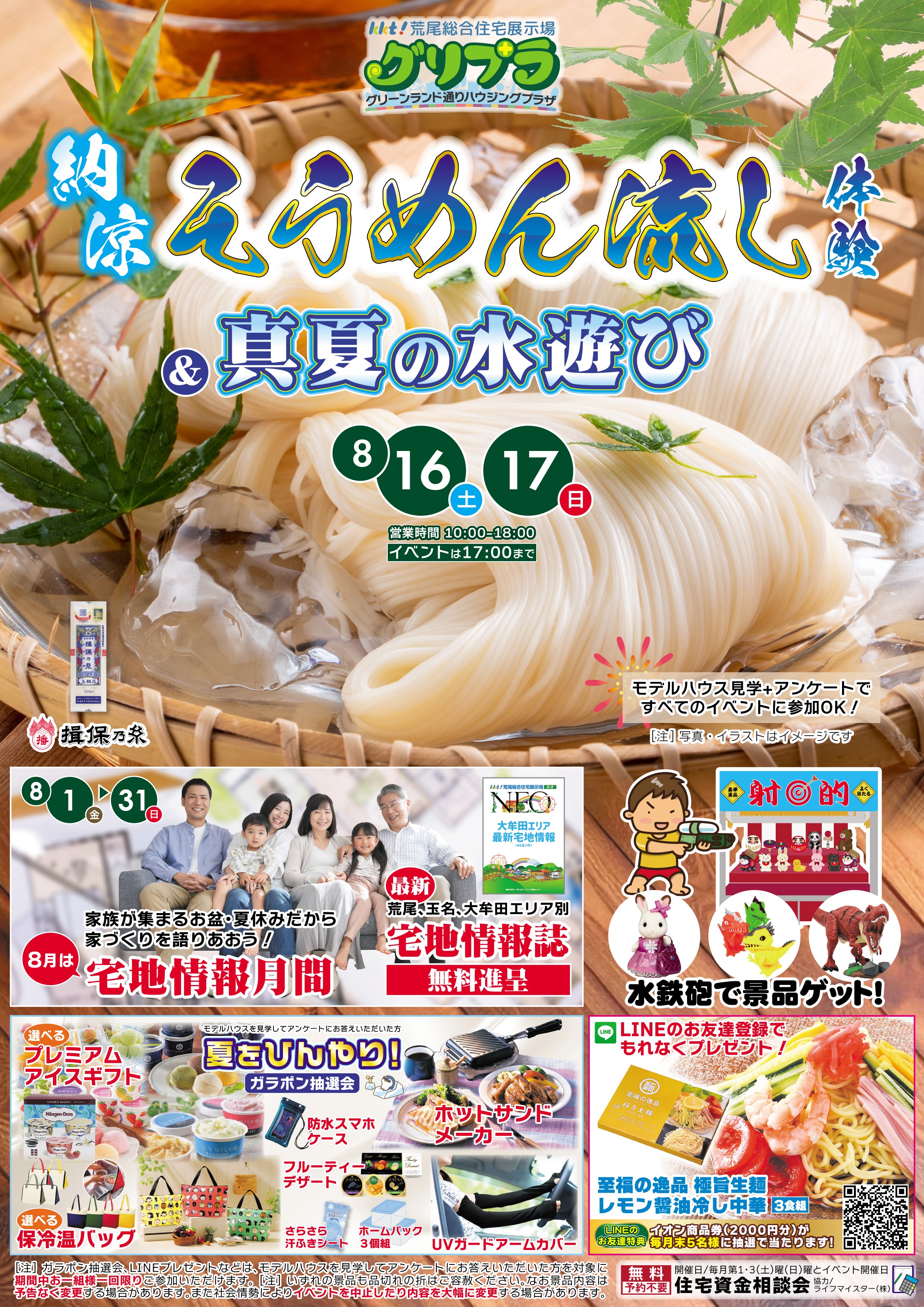 納涼 そうめん流し体験 & 真夏の水遊び