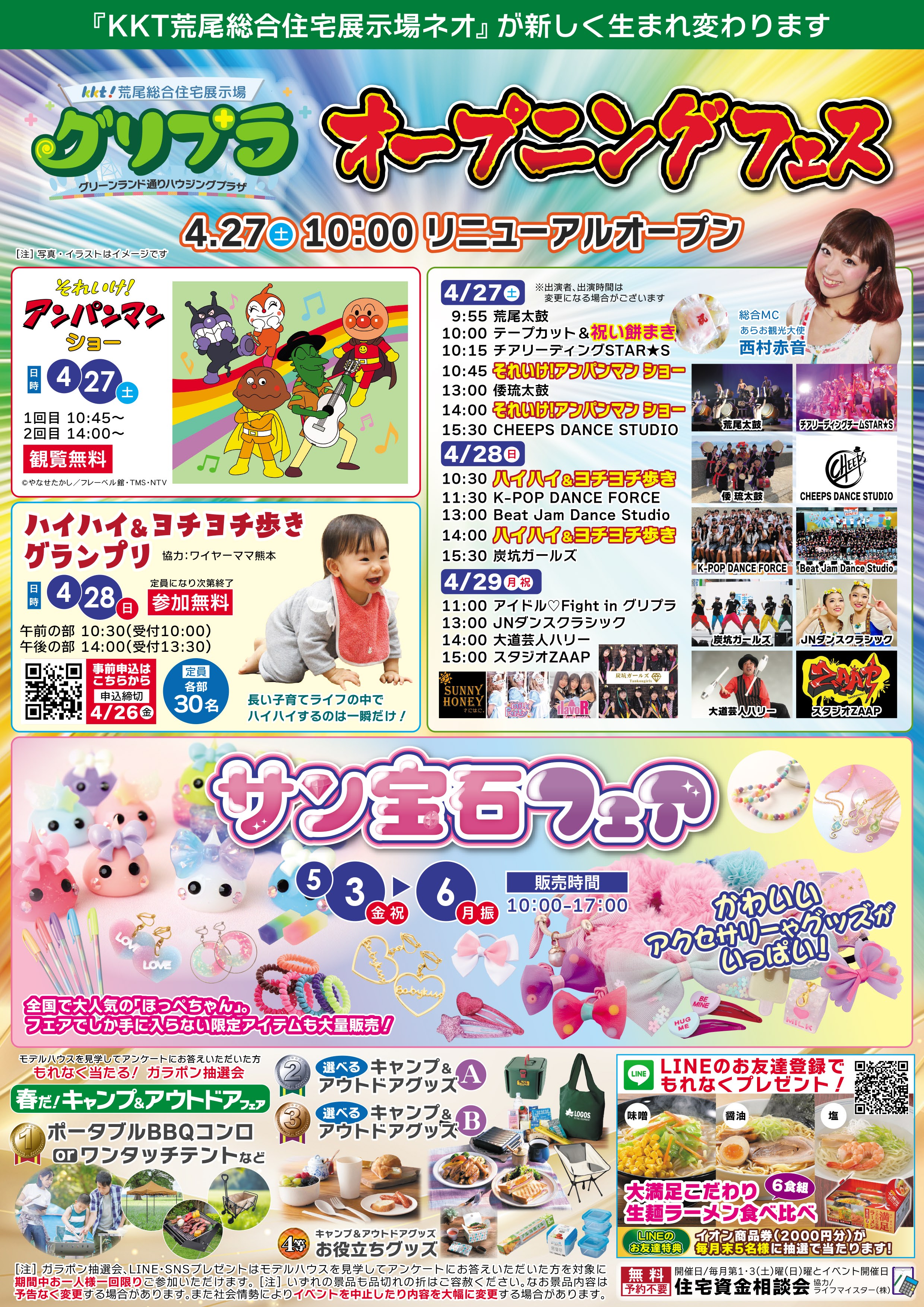 オープニングフェス