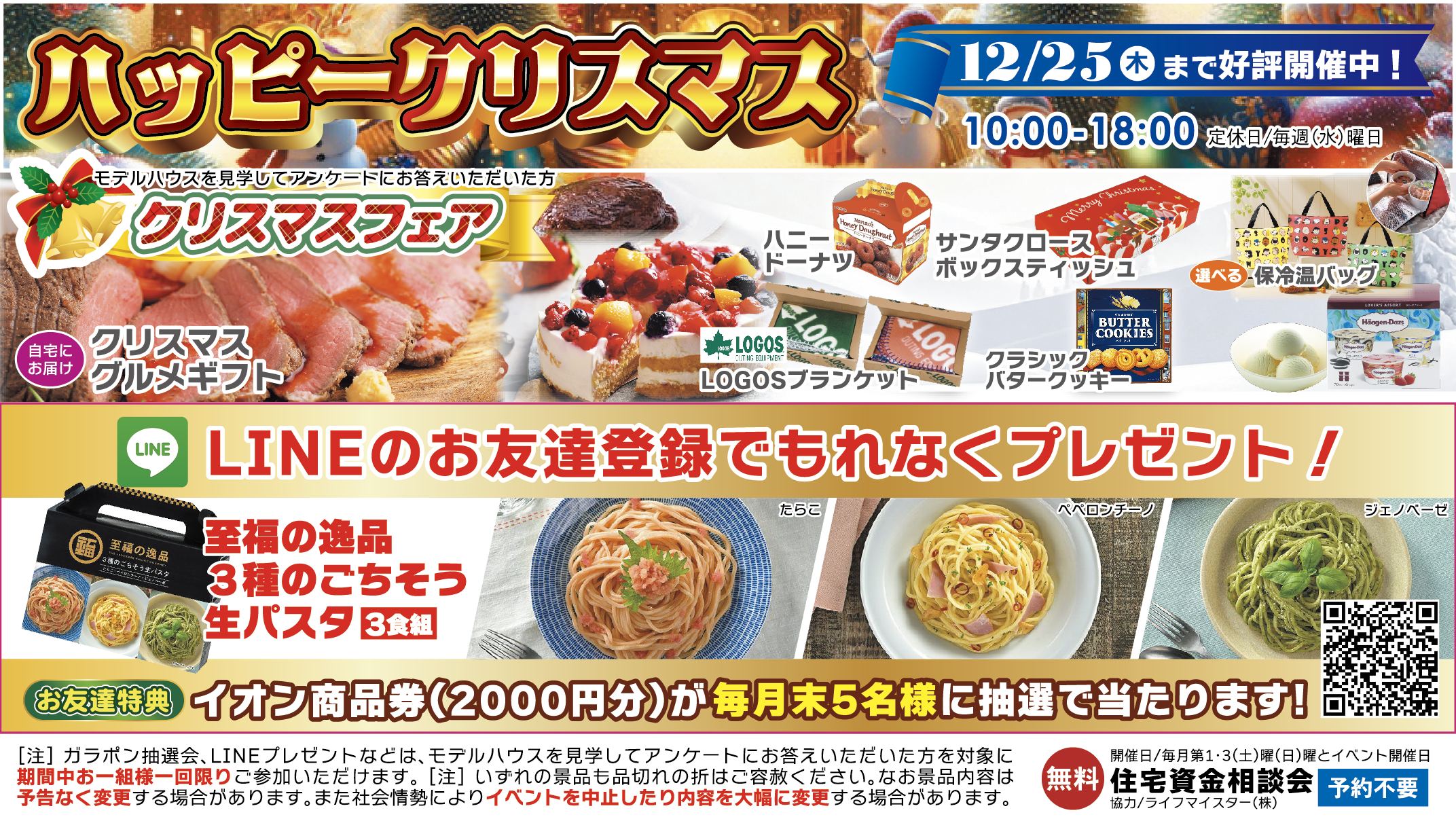 Merry Christmas ガラポン抽選会 開催！