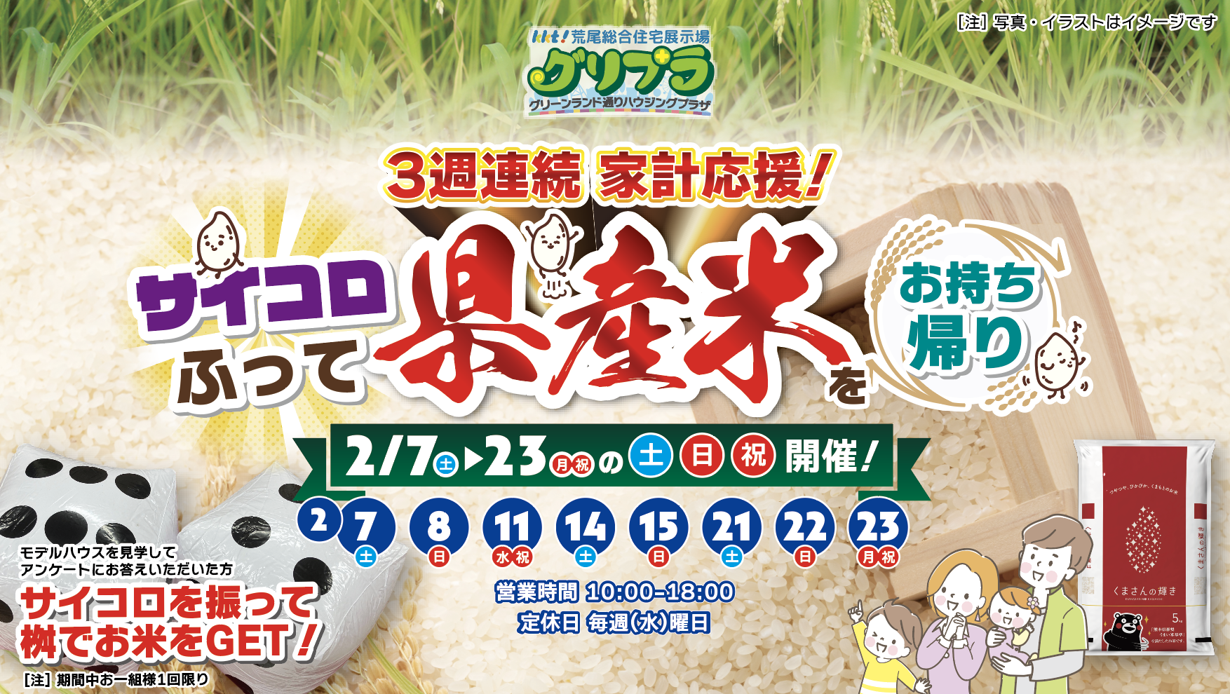 3週連続！家計応援イベント開催！