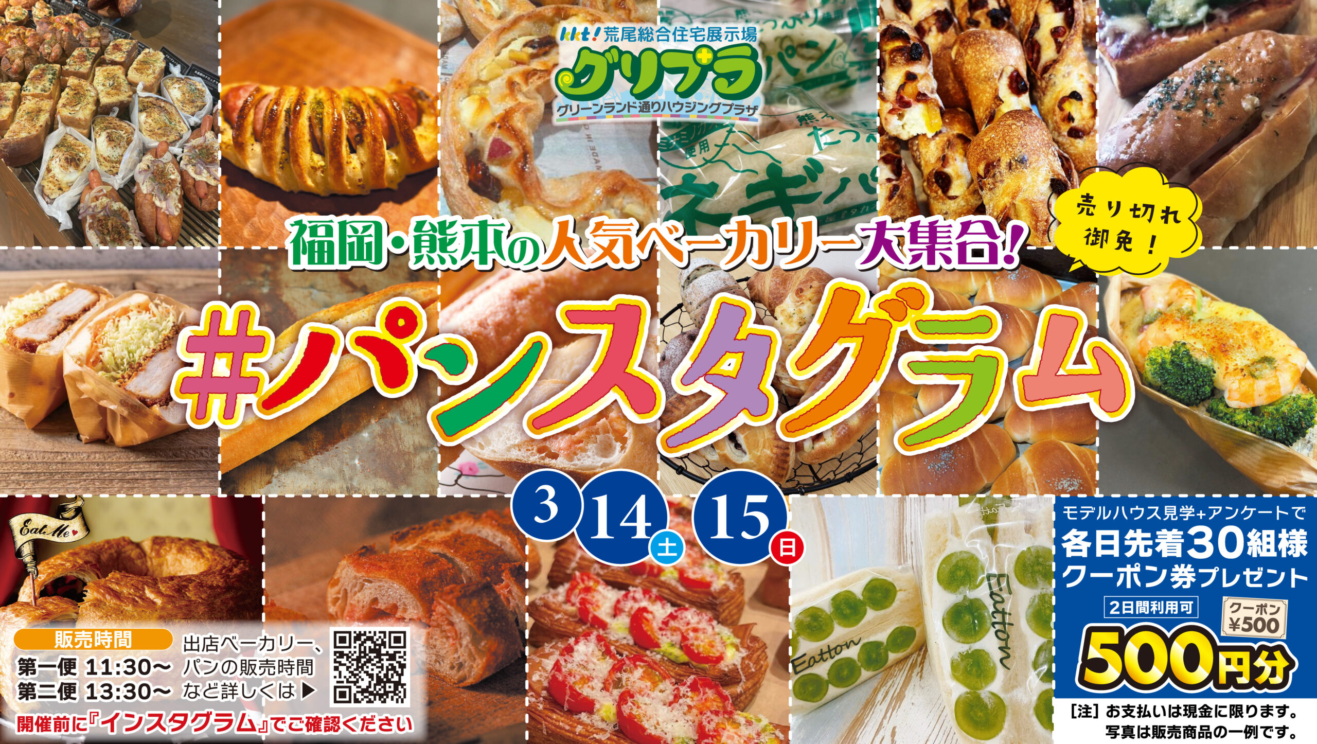 「＃パンスタグラム」開催！