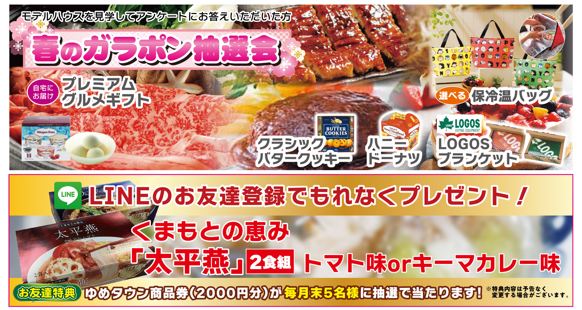 春のガラポン抽選会開催！