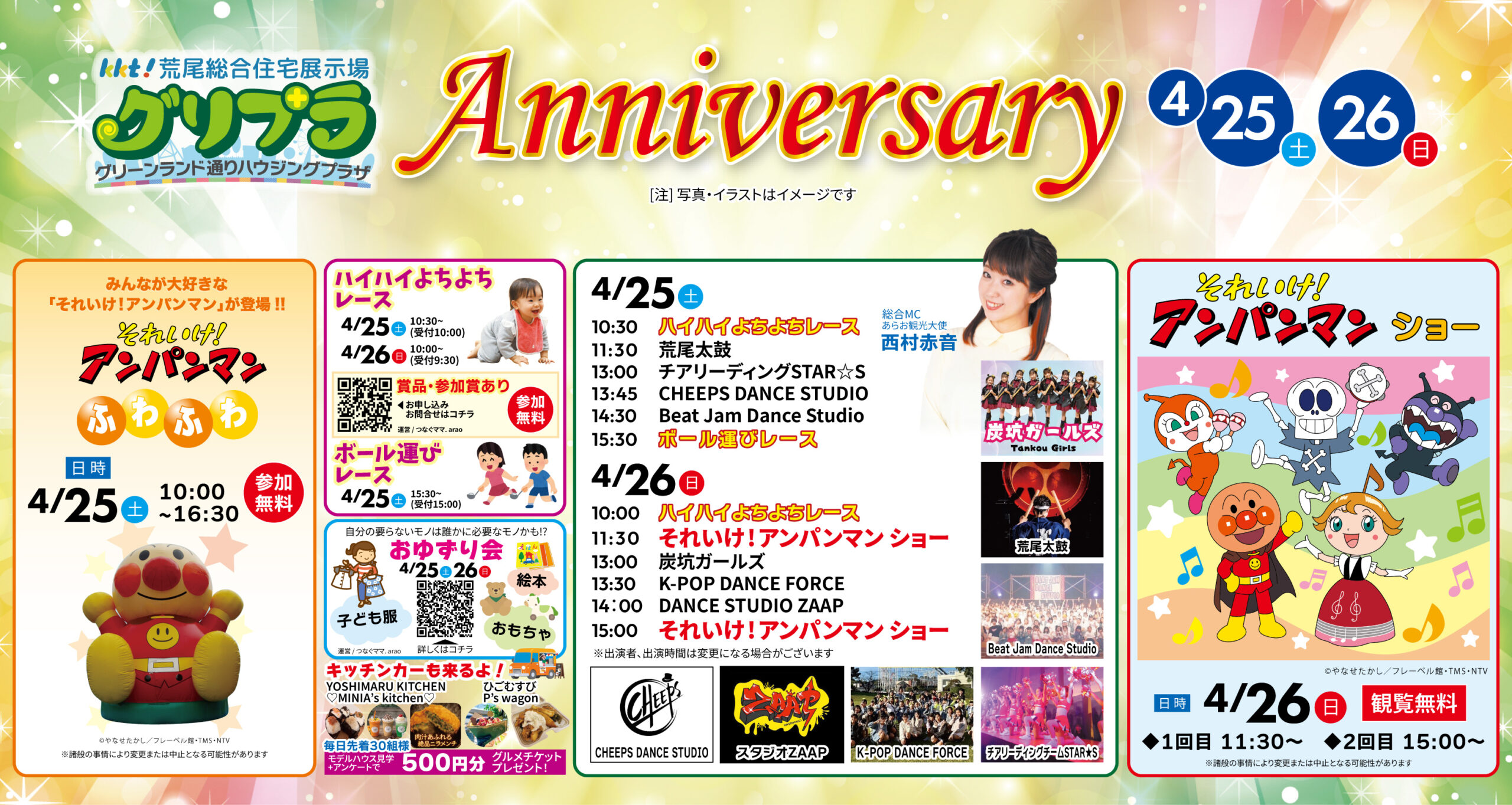 荒尾グリプラAnniversary開催！