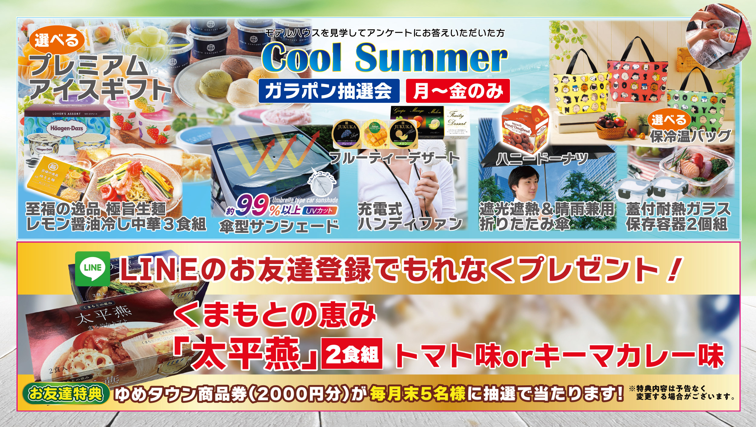 Cool Summerガラポン抽選会開催！