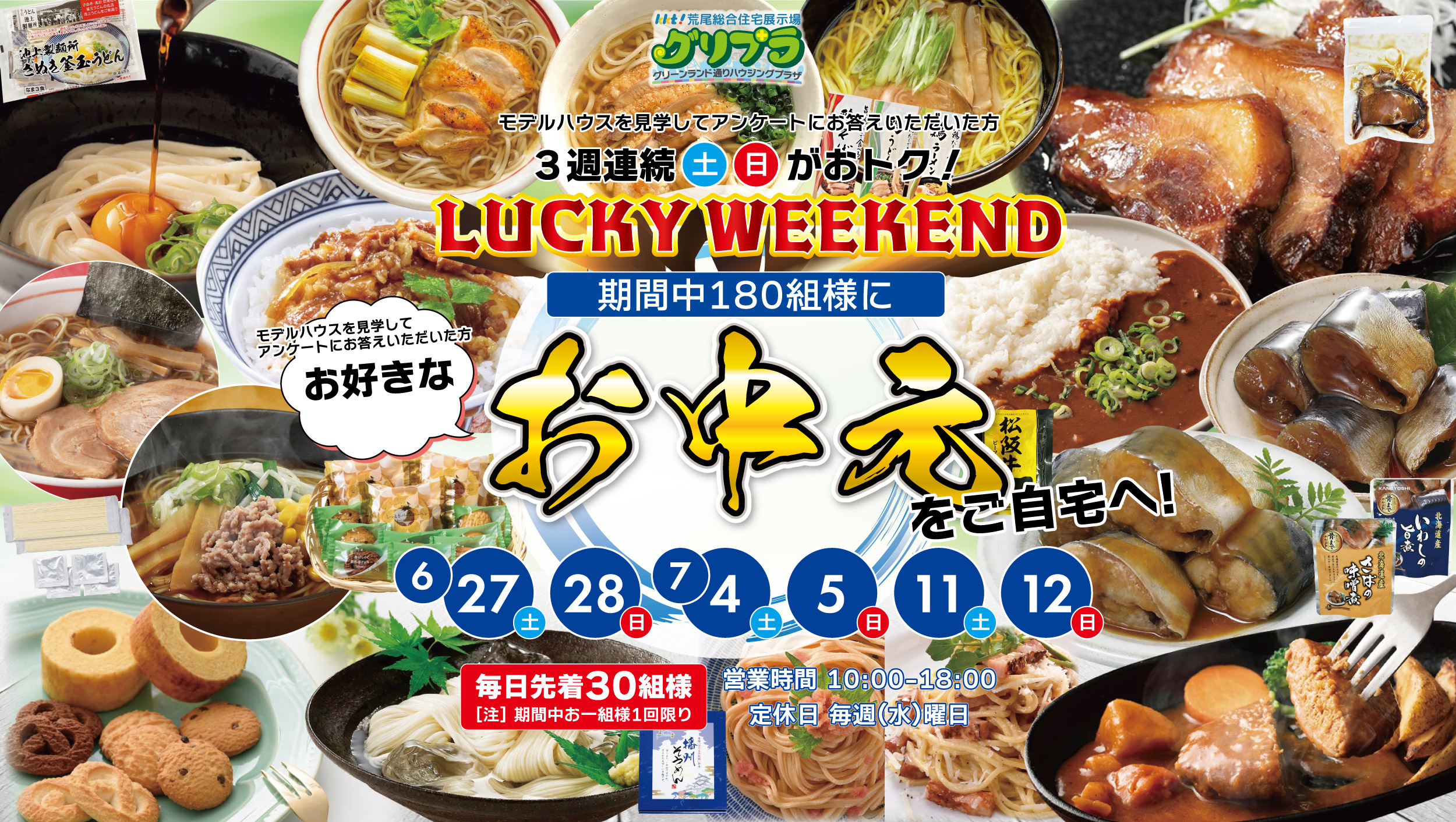 「選べるお中元」キャンペーン開催！