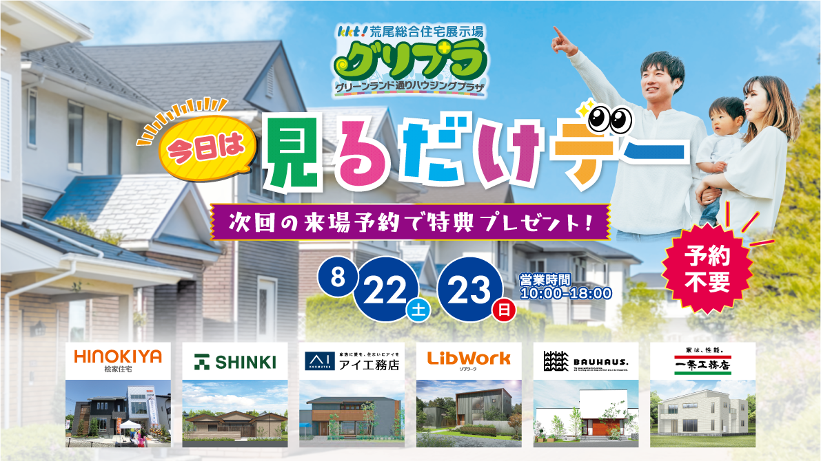 「今日は見るだけデー」開催！