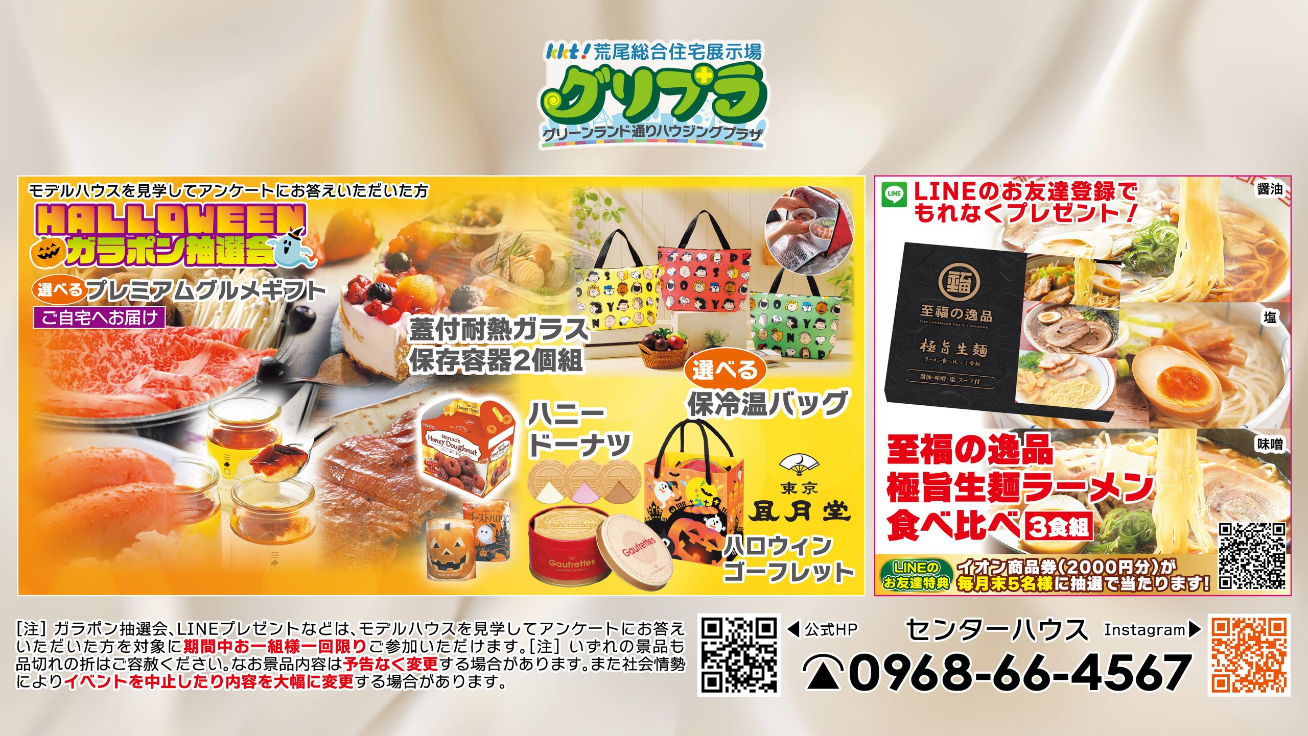 HALLOWEENガラポン抽選会 開催！